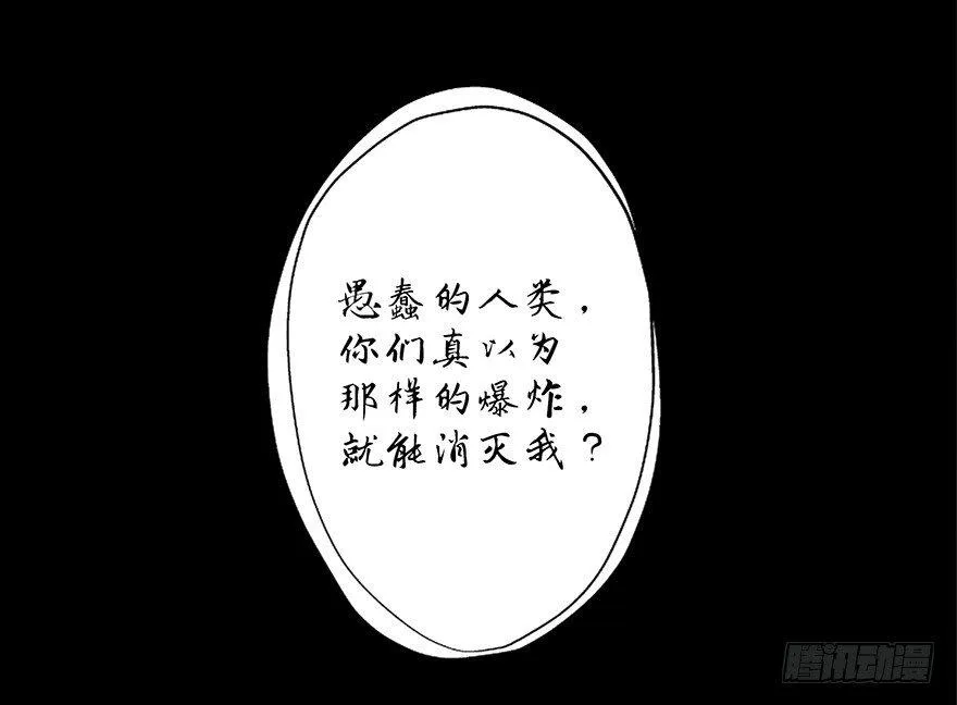 第三十二话·怪兽退治 第94页