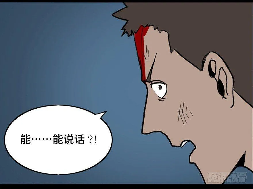 第三十二话·怪兽退治 第98页
