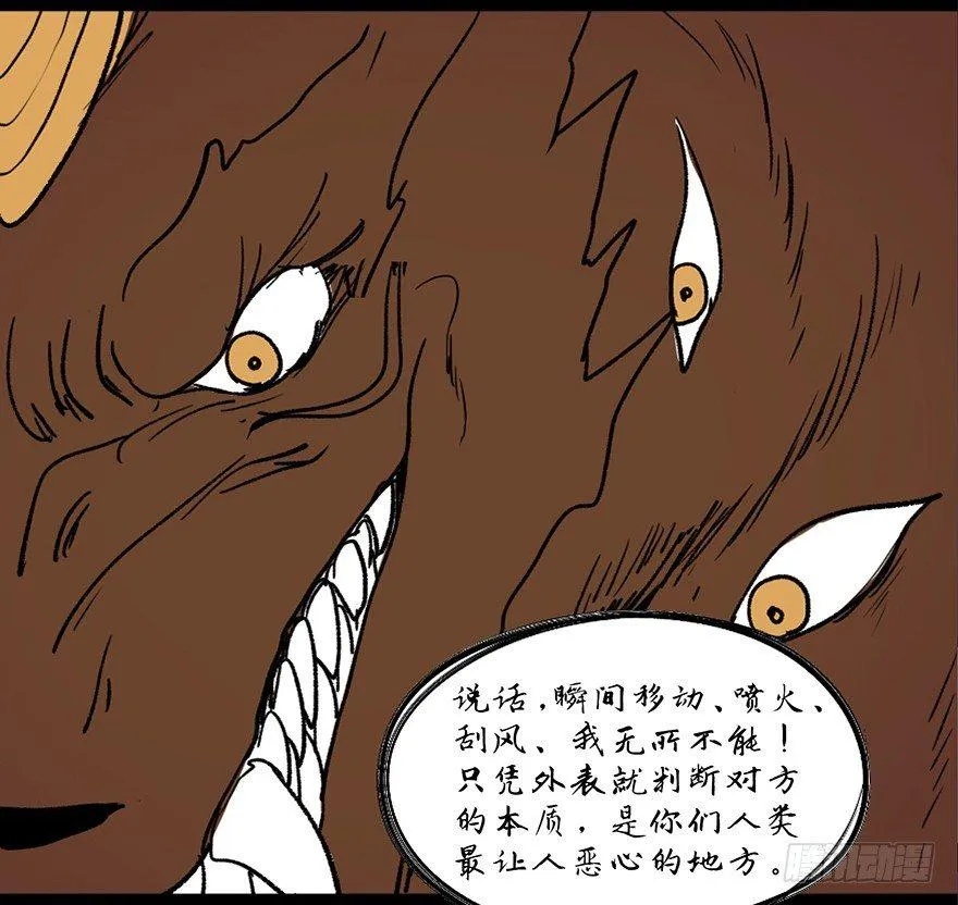 第三十二话·怪兽退治 第99页