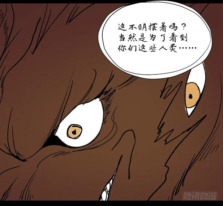 第三十二话·怪兽退治 第101页