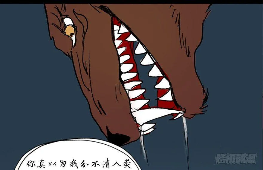 第三十二话·怪兽退治 第105页