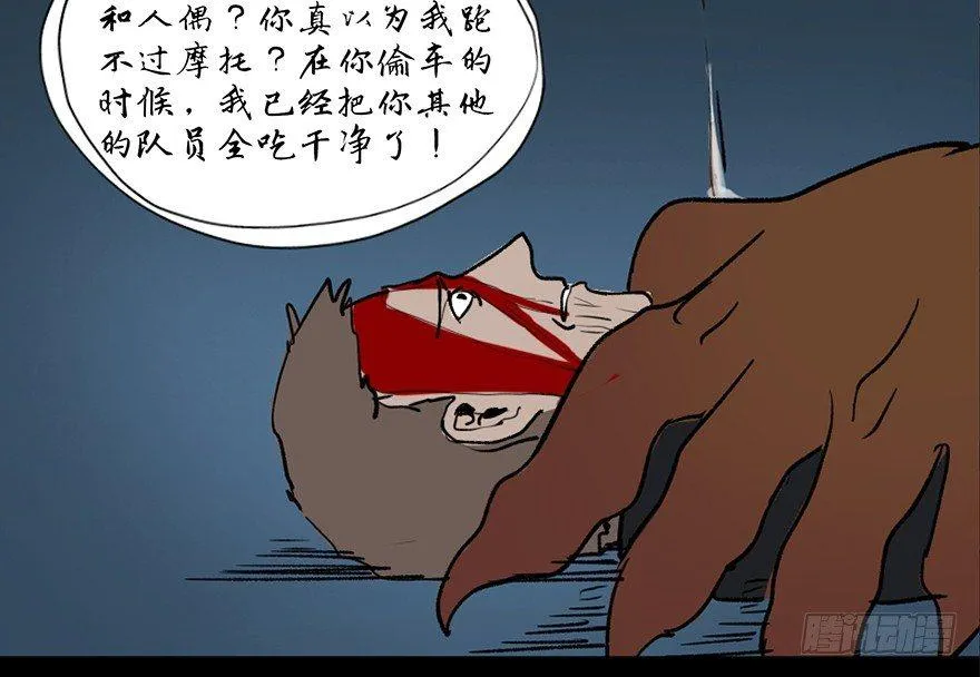 第三十二话·怪兽退治 第106页