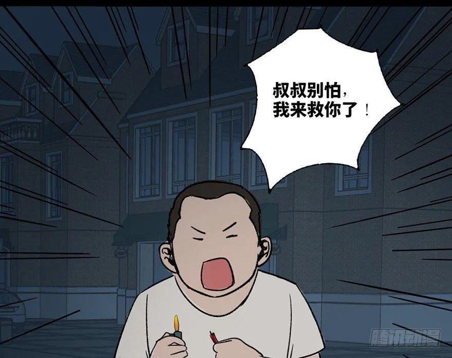 第三十二话·怪兽退治 第111页