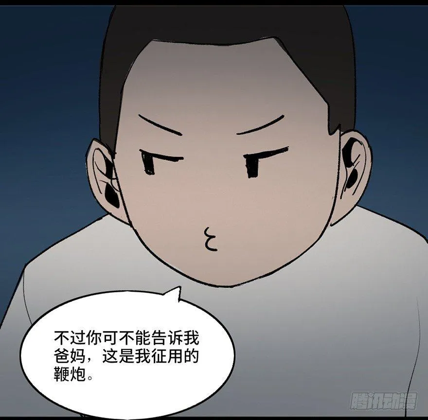 第三十二话·怪兽退治 第113页