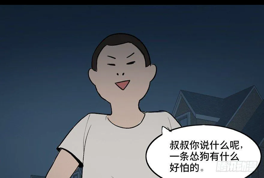 第三十二话·怪兽退治 第115页
