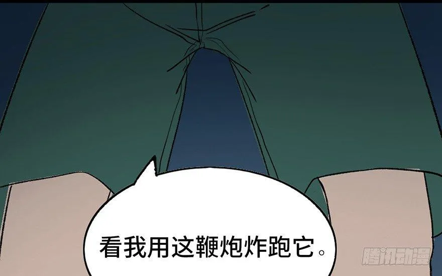 第三十二话·怪兽退治 第117页
