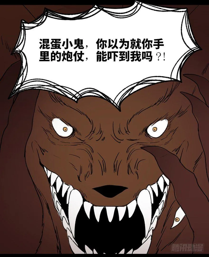 第三十二话·怪兽退治 第122页
