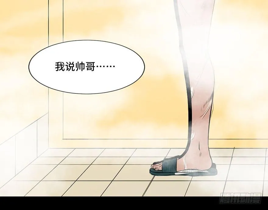 第三十一话·偷 腥 第4页