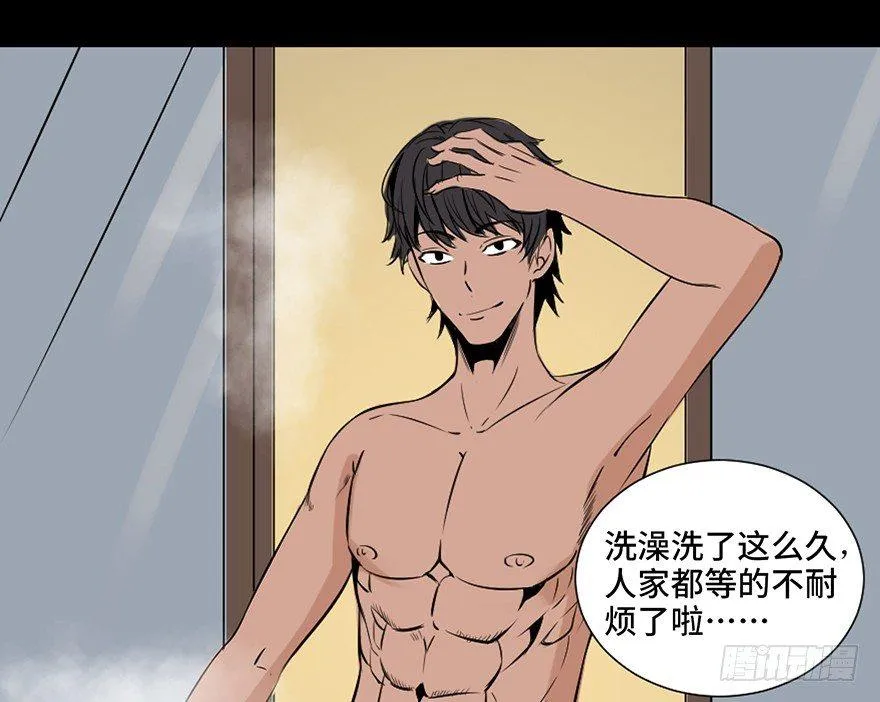 第三十一话·偷 腥 第7页