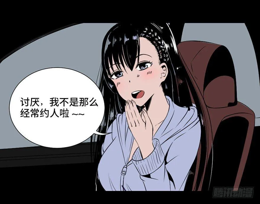 第三十一话·偷 腥 第77页