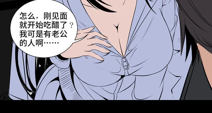 第三十一话·偷 腥 第79页