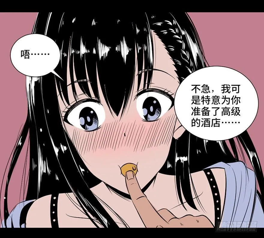 第三十一话·偷 腥 第83页