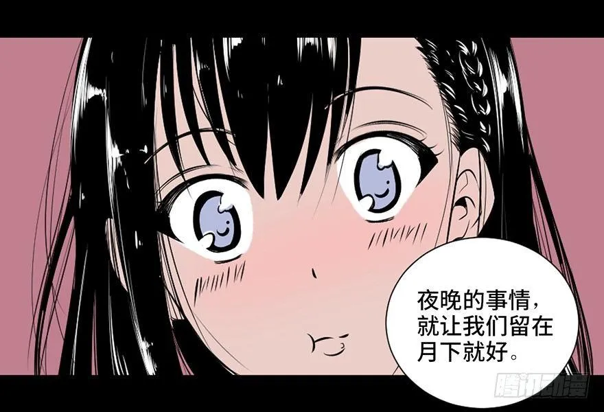 第三十一话·偷 腥 第84页
