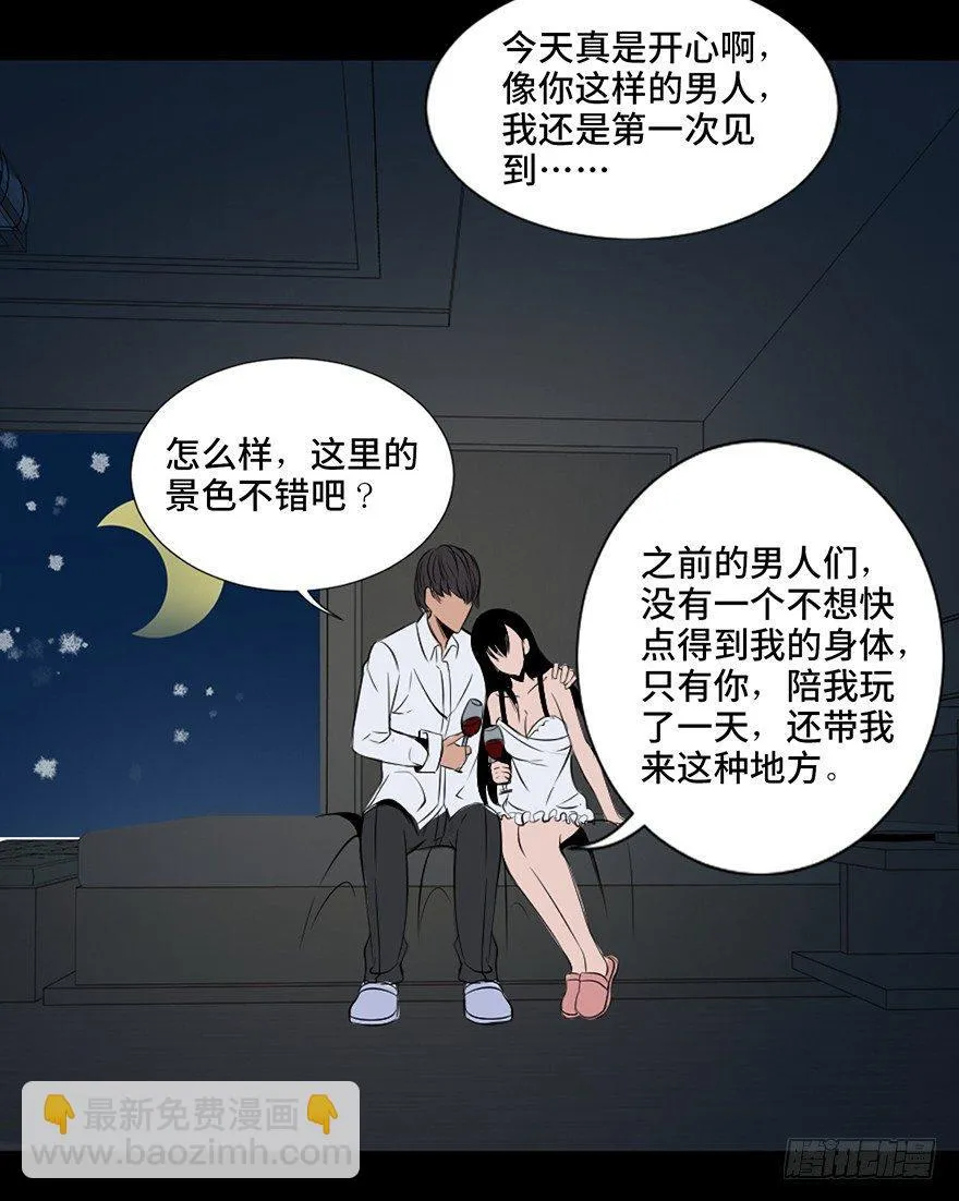 第三十一话·偷 腥 第86页