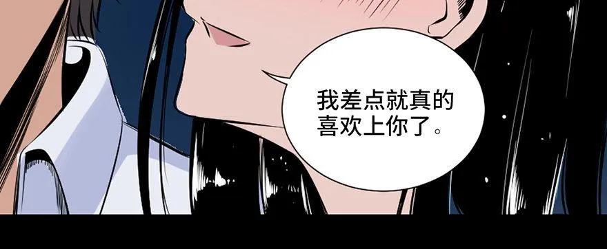 第三十一话·偷 腥 第88页