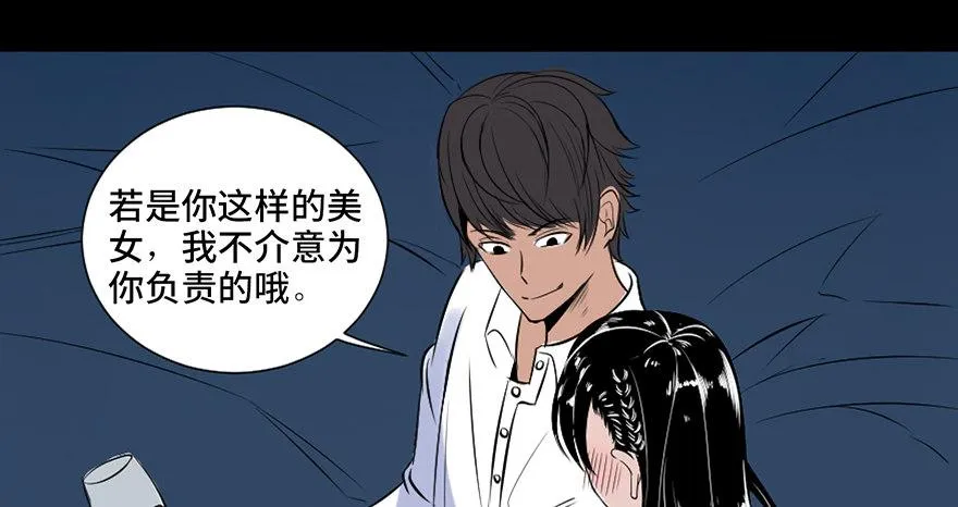 第三十一话·偷 腥 第89页