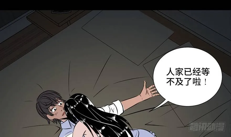 第三十一话·偷 腥 第94页