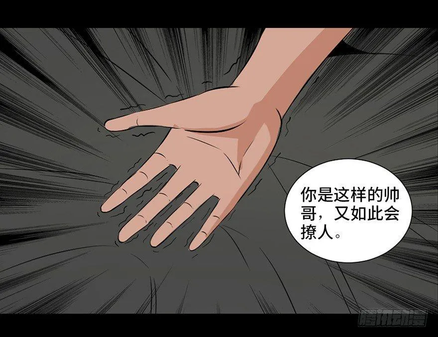 第三十一话·偷 腥 第97页