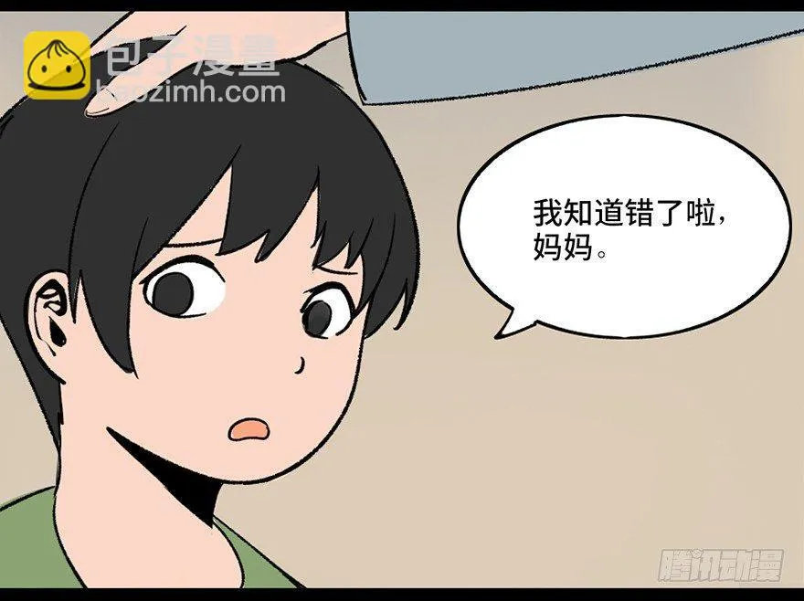 第三十三话·乖孩子 第8页