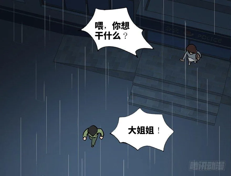 第三十三话·乖孩子 第21页