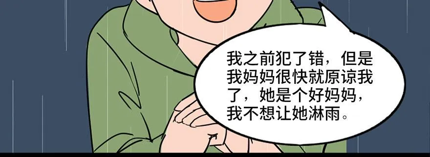 第三十三话·乖孩子 第27页