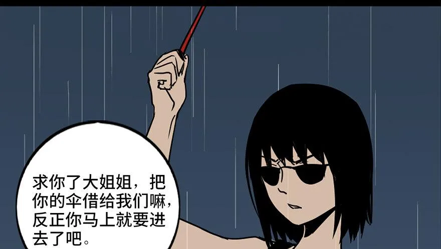 第三十三话·乖孩子 第29页