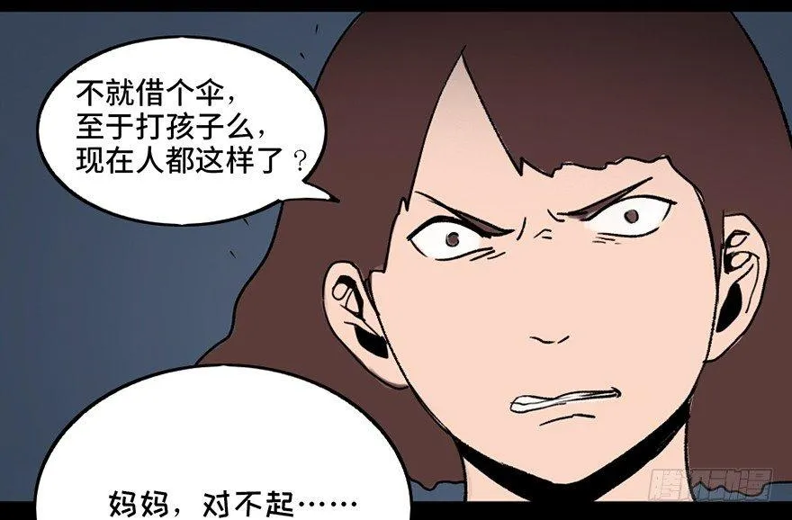 第三十三话·乖孩子 第41页