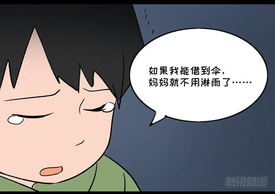 第三十三话·乖孩子 第43页