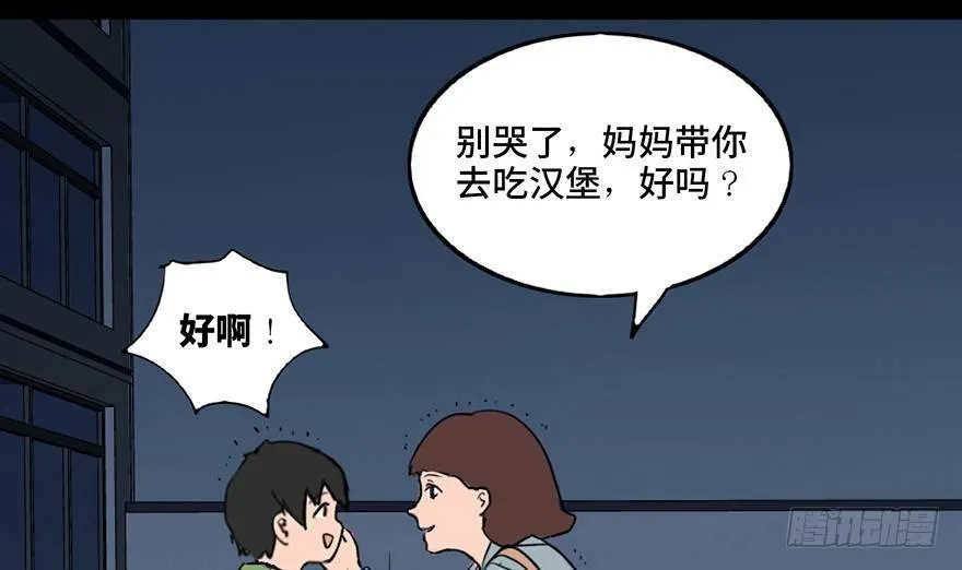 第三十三话·乖孩子 第45页