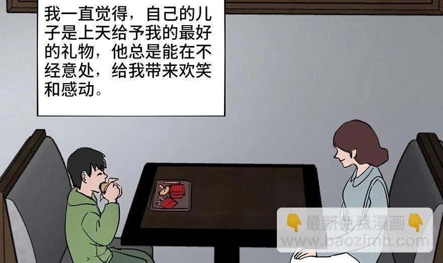 第三十三话·乖孩子 第48页