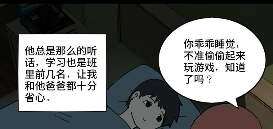 第三十三话·乖孩子 第52页