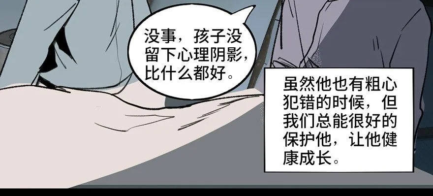 第三十三话·乖孩子 第55页