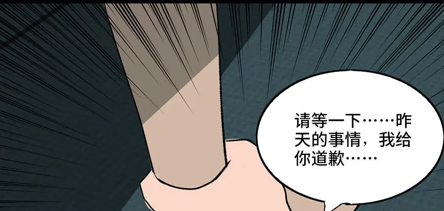 第三十三话·乖孩子 第83页