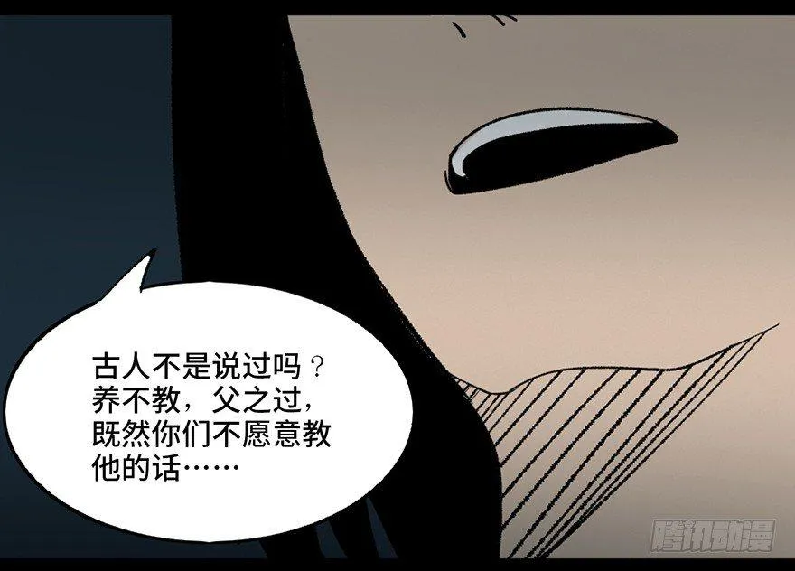 第三十三话·乖孩子 第115页