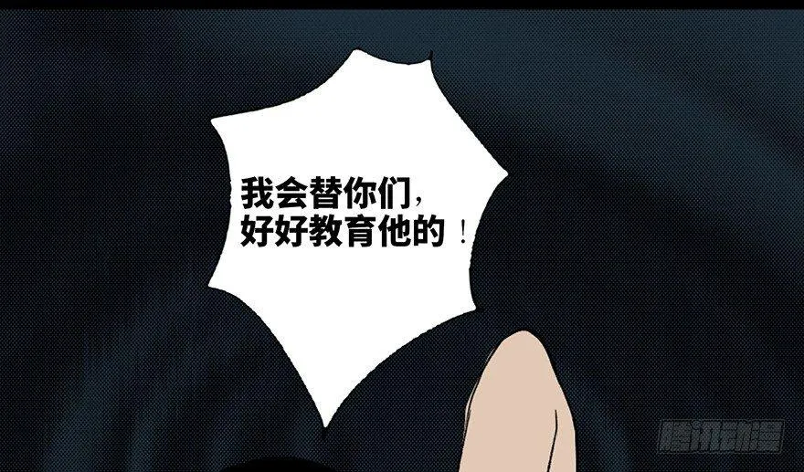 第三十三话·乖孩子 第116页