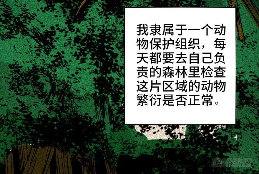 第三十四话·动物保护 第11页