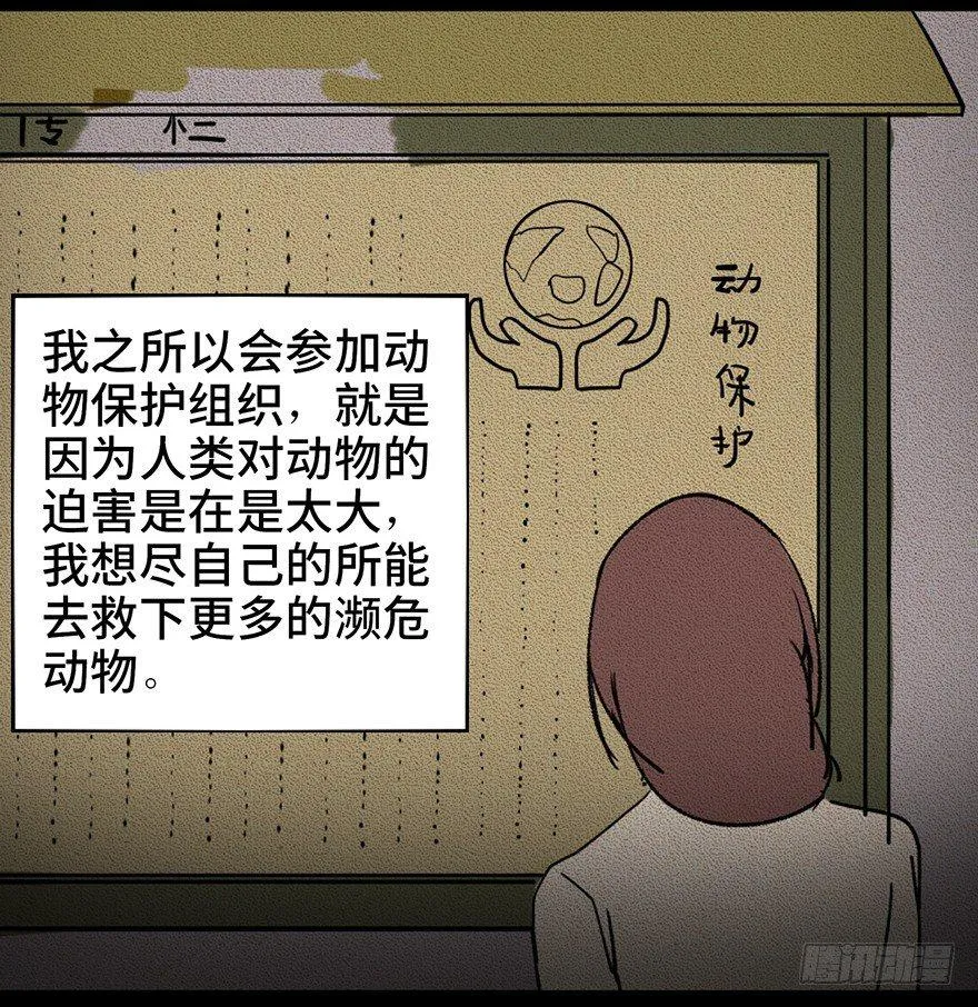 第三十四话·动物保护 第16页