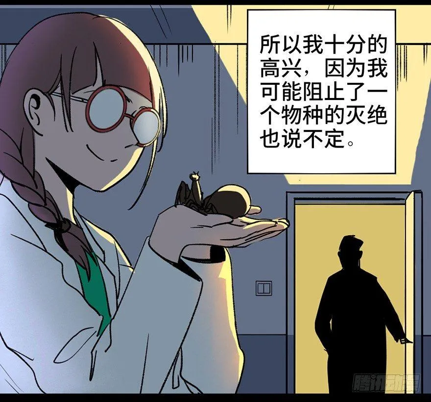 第三十四话·动物保护 第17页