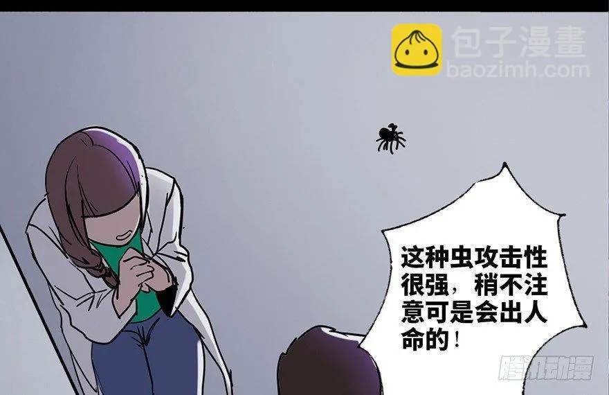 第三十四话·动物保护 第21页