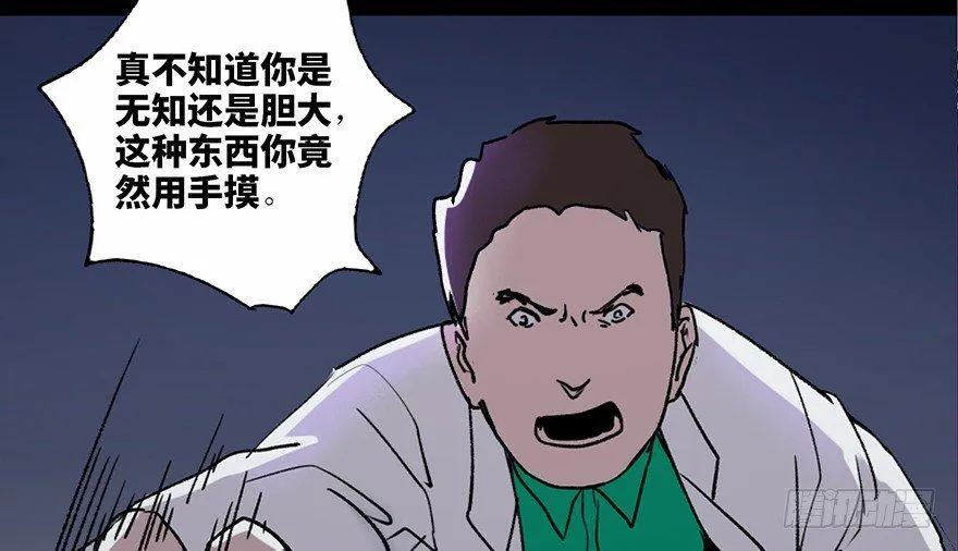 第三十四话·动物保护 第23页
