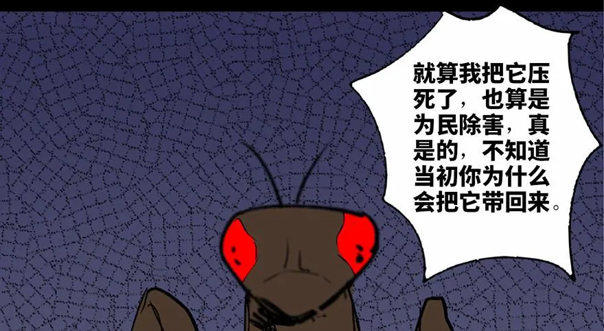 第三十四话·动物保护 第32页