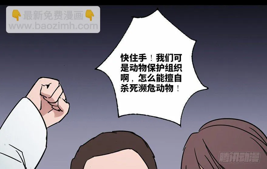 第三十四话·动物保护 第52页