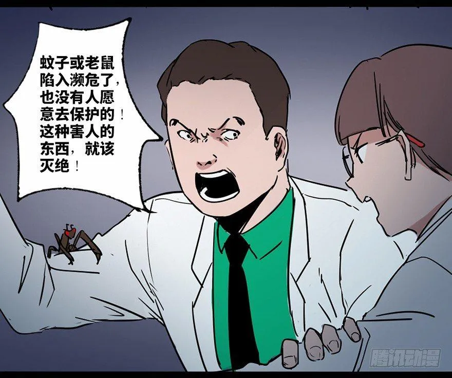 第三十四话·动物保护 第54页