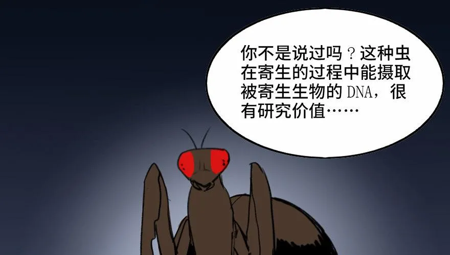 第三十四话·动物保护 第73页