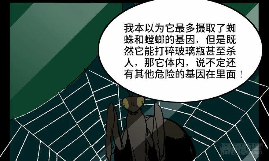 第三十四话·动物保护 第82页