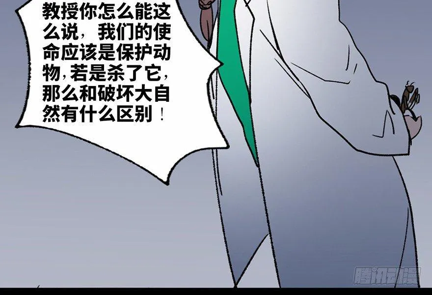 第三十四话·动物保护 第87页
