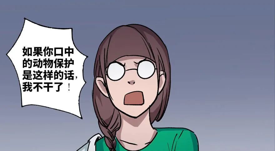 第三十四话·动物保护 第93页