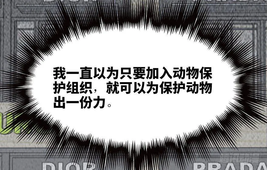 第三十四话·动物保护 第104页