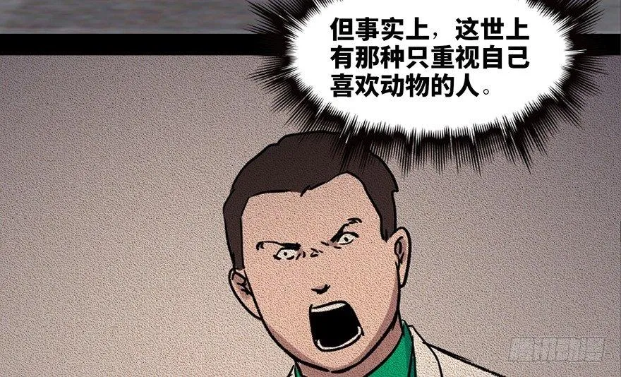 第三十四话·动物保护 第107页
