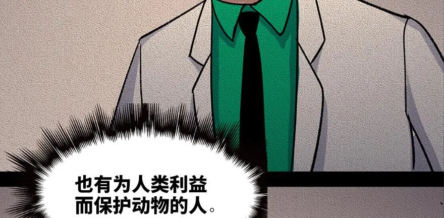 第三十四话·动物保护 第108页